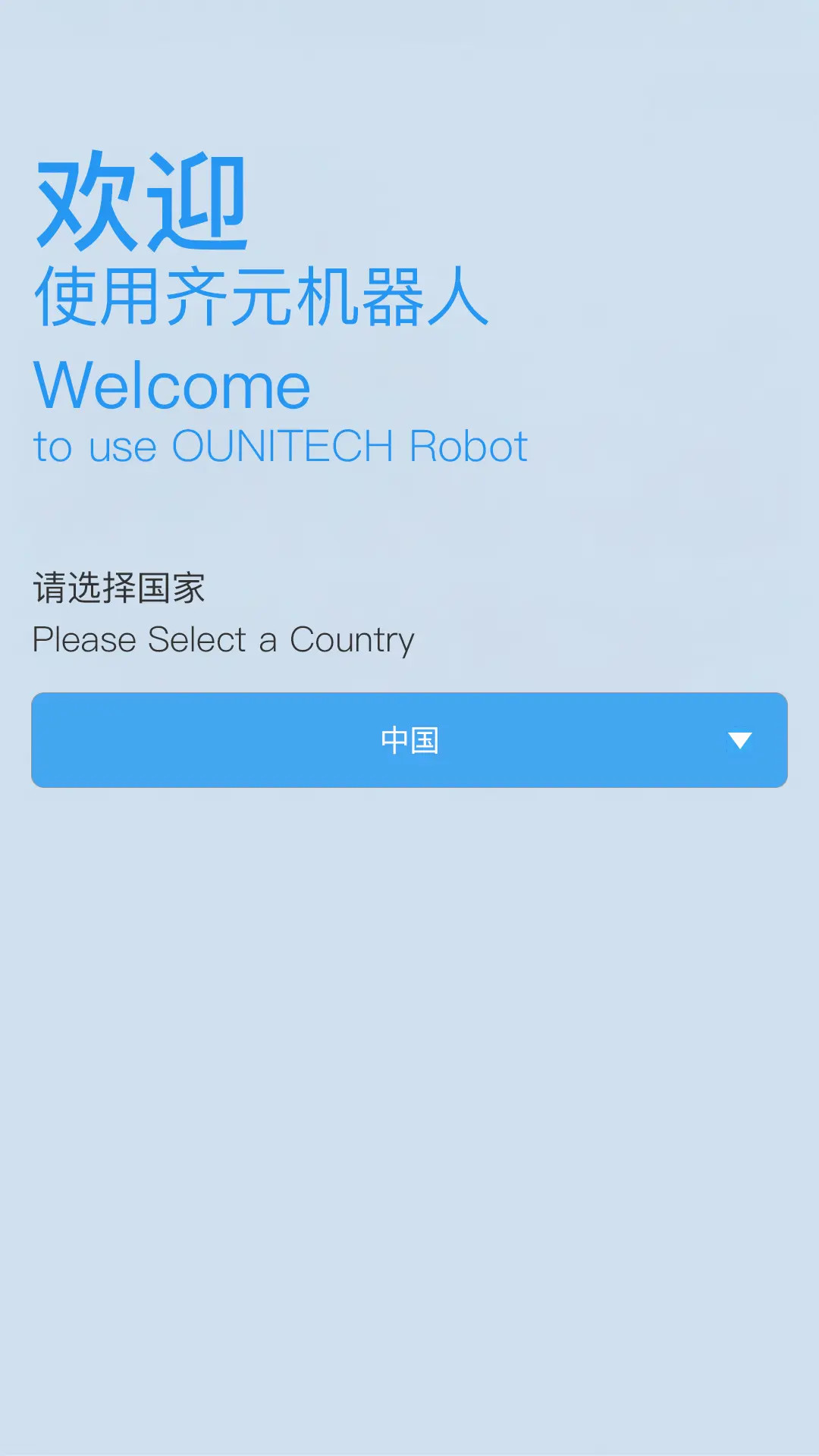 齐元机器人 截图 4