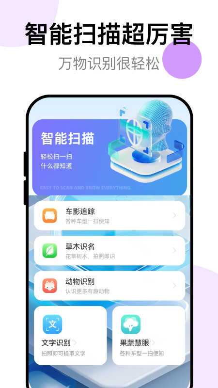 精彩截图-百速扫描2026官方新版