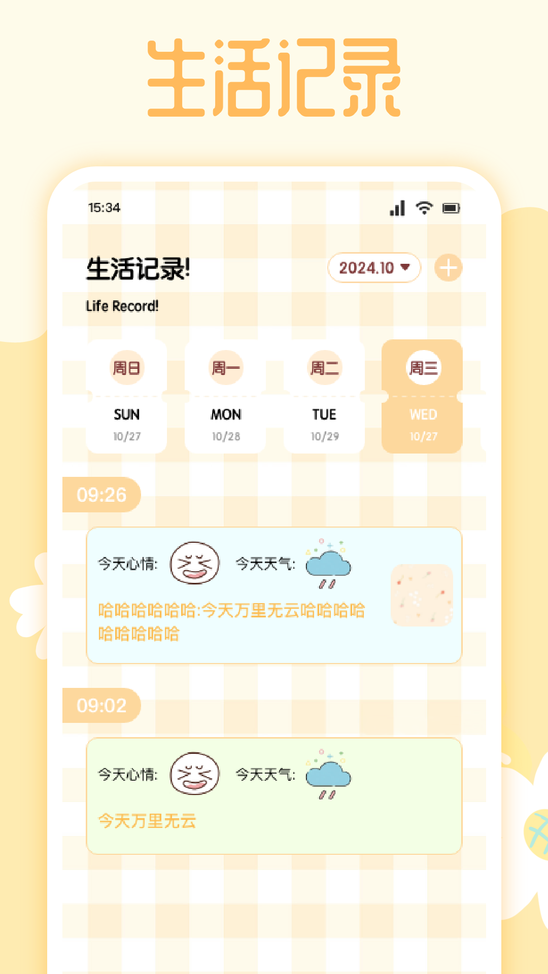 精彩截图-备忘记事集2026官方新版