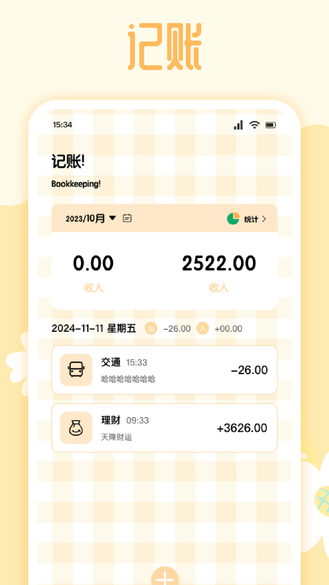 精彩截图-备忘记事集2026官方新版