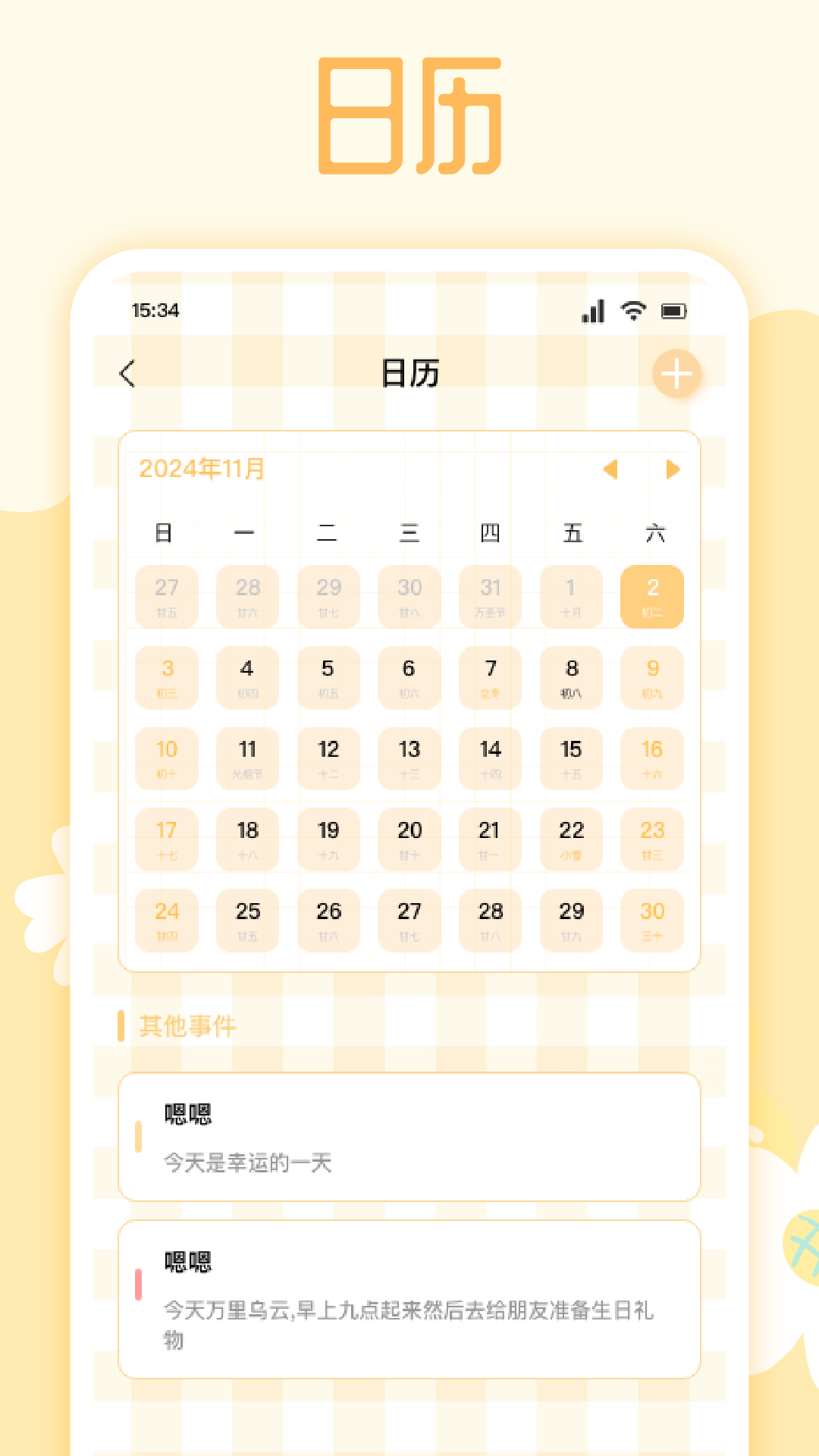 精彩截图-备忘记事集2026官方新版