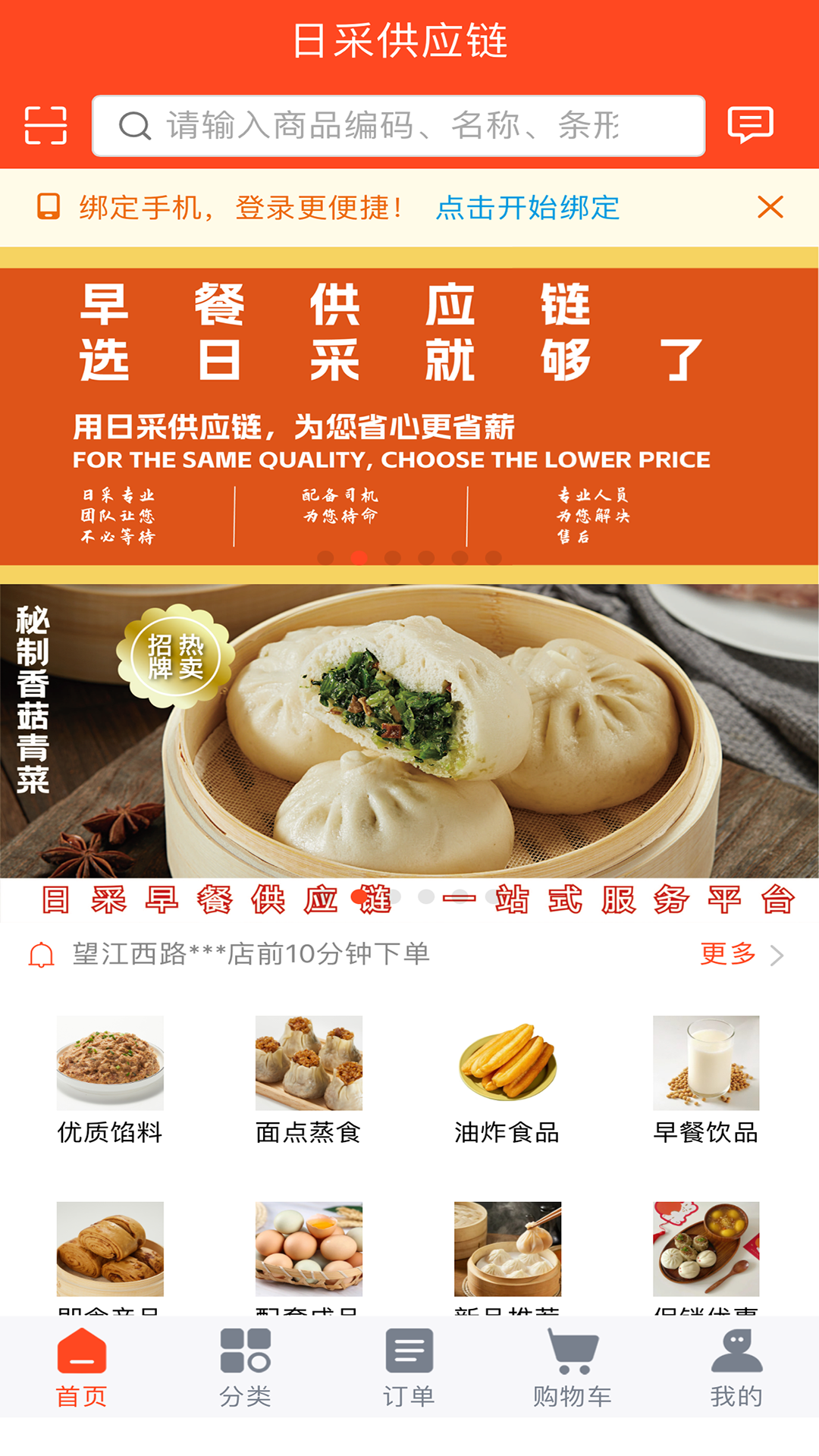 精彩截图-日采供应链2026官方新版