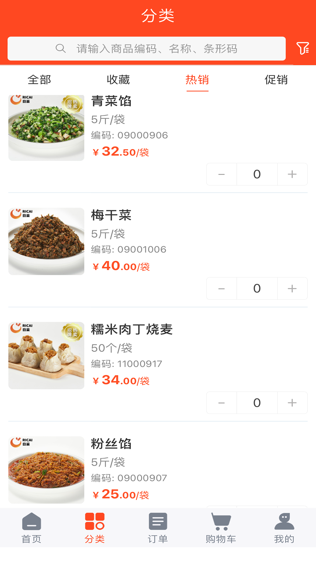 精彩截图-日采供应链2026官方新版