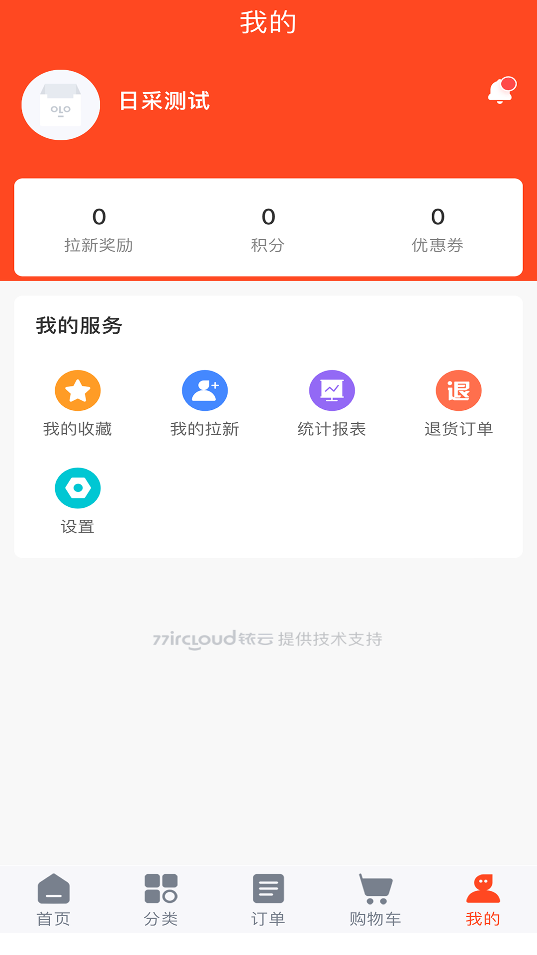 精彩截图-日采供应链2026官方新版
