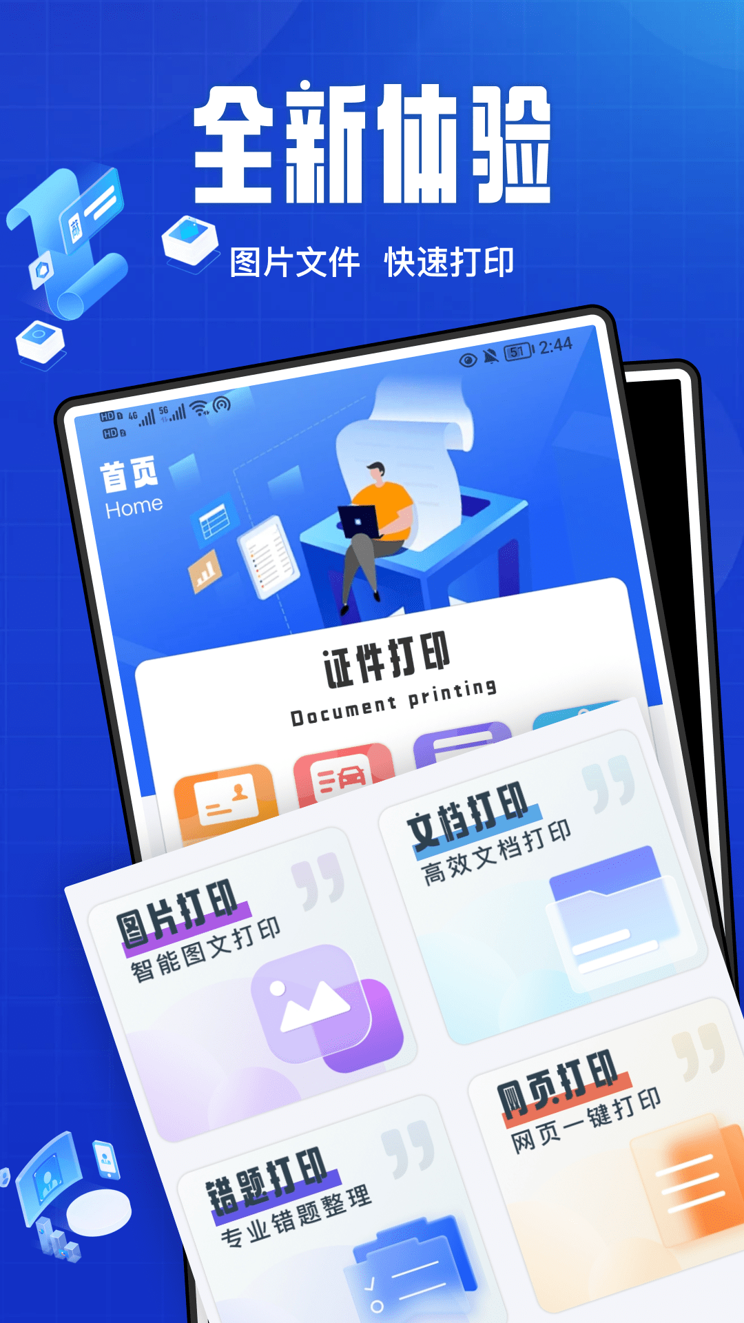 精彩截图-趣打印2025官方新版