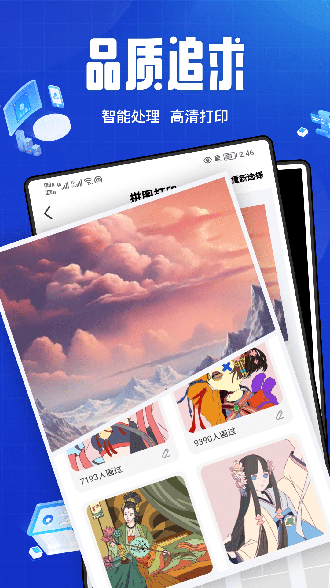 精彩截图-趣打印2025官方新版