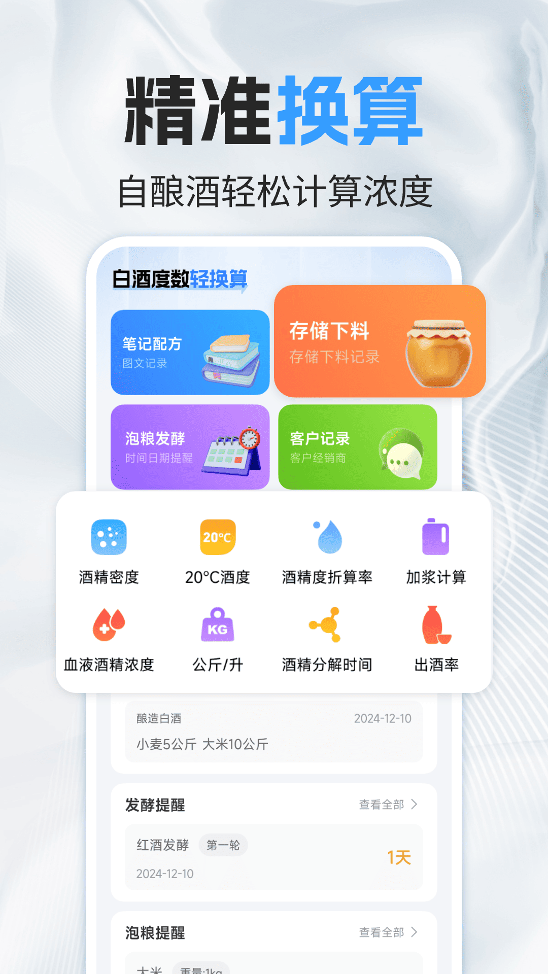 精彩截图-白酒度数轻换算2025官方新版