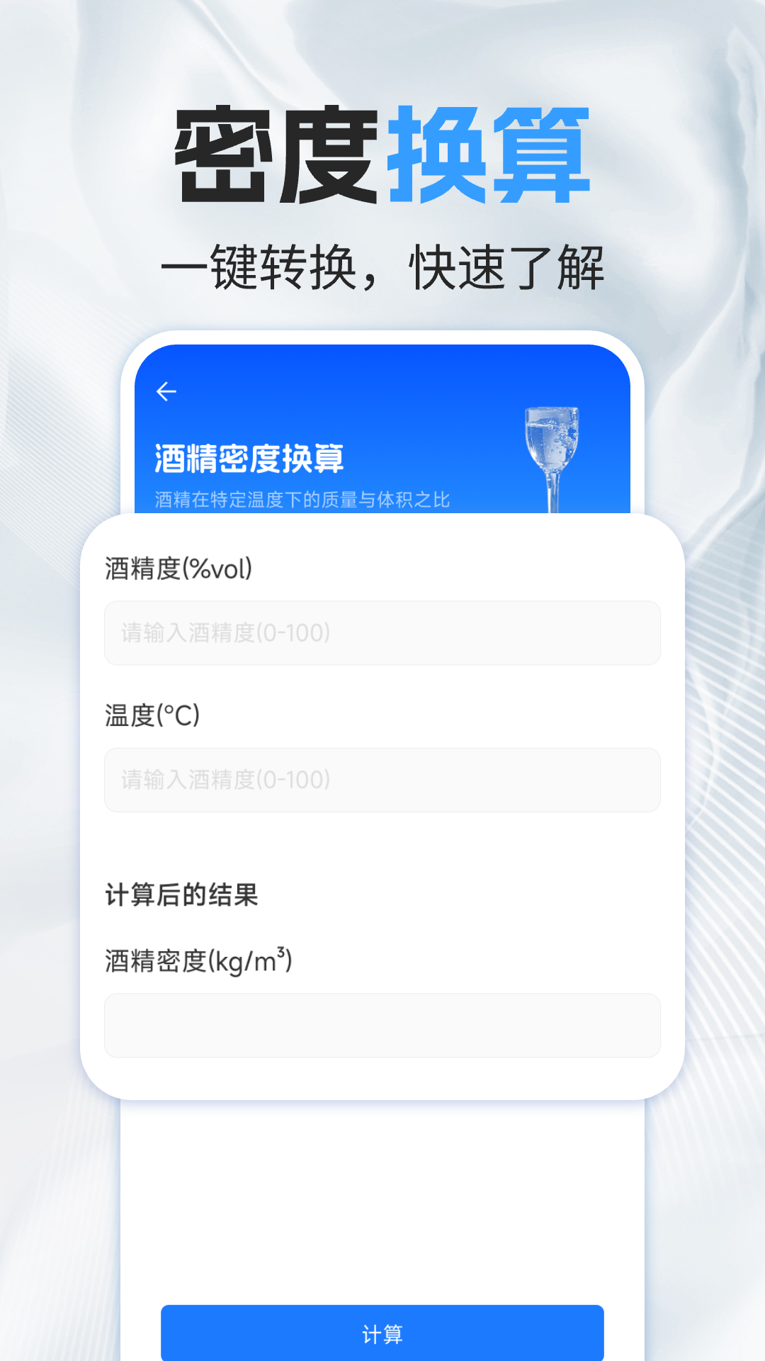 精彩截图-白酒度数轻换算2025官方新版