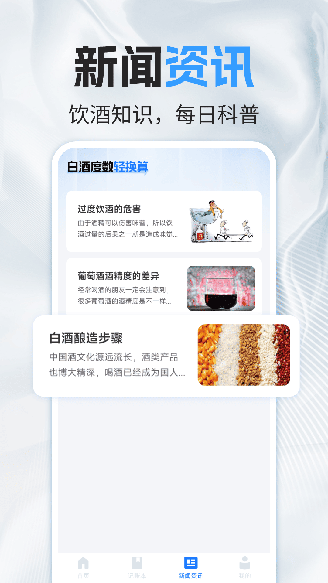 精彩截图-白酒度数轻换算2025官方新版