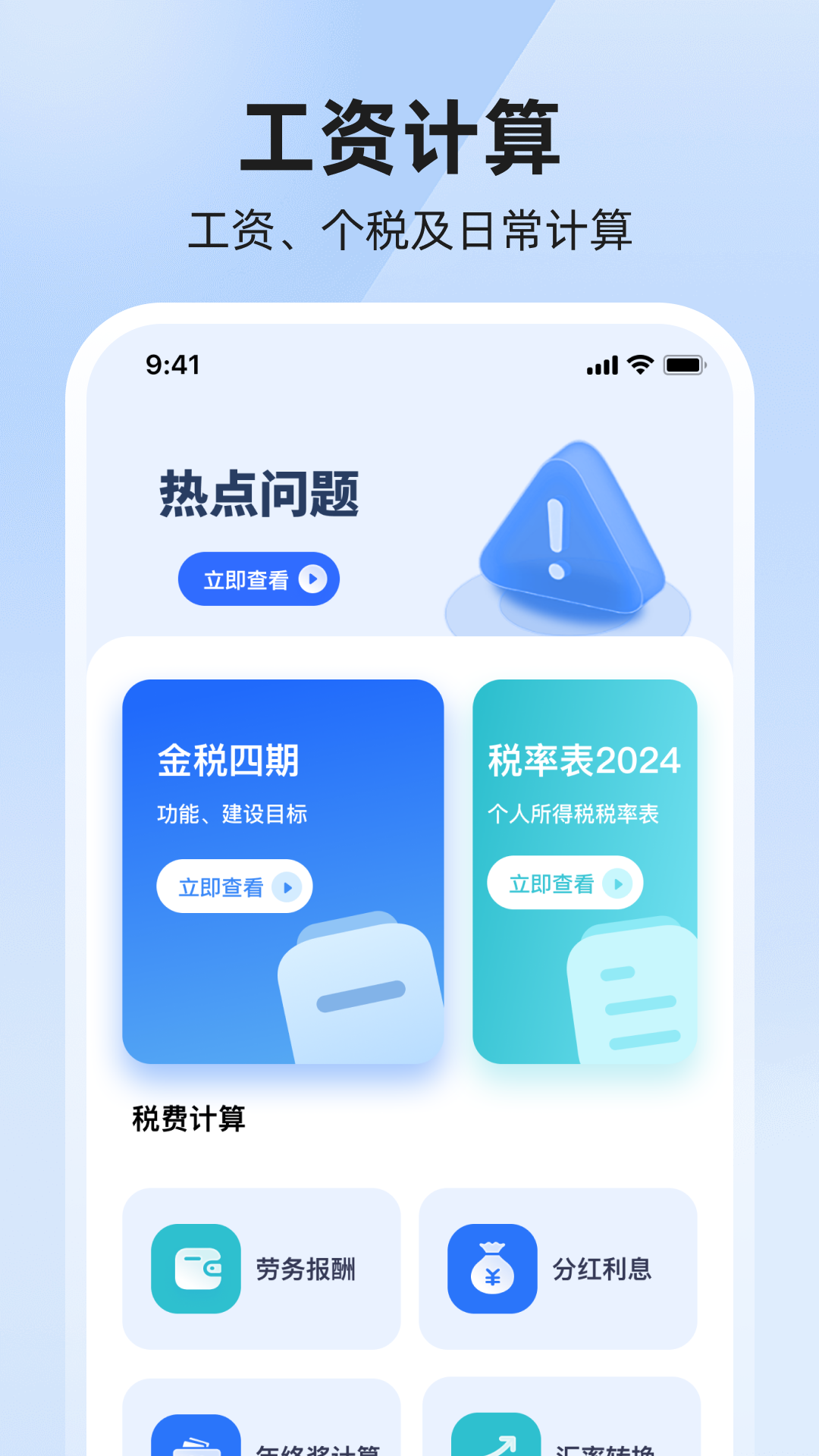 精彩截图-个人所得税退税2026官方新版
