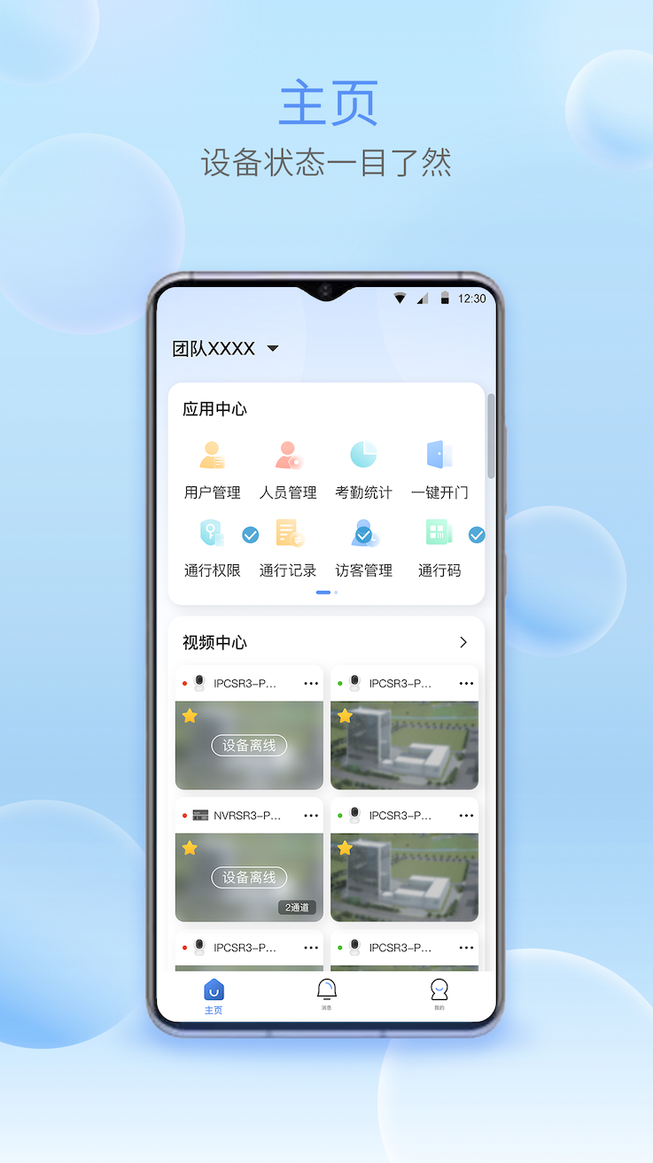 精彩截图-宇视智慧物联2026官方新版