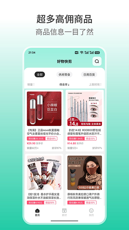 精彩截图-好物快剪2026官方新版