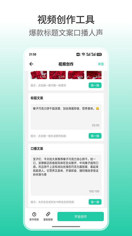 精彩截图-好物快剪2026官方新版