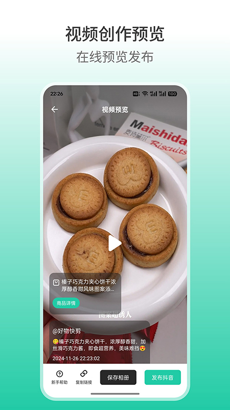 精彩截图-好物快剪2026官方新版