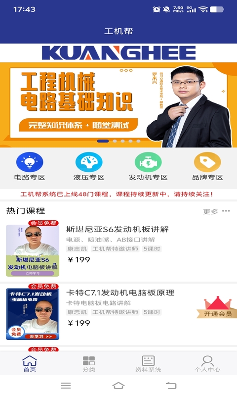 精彩截图-工机帮2026官方新版