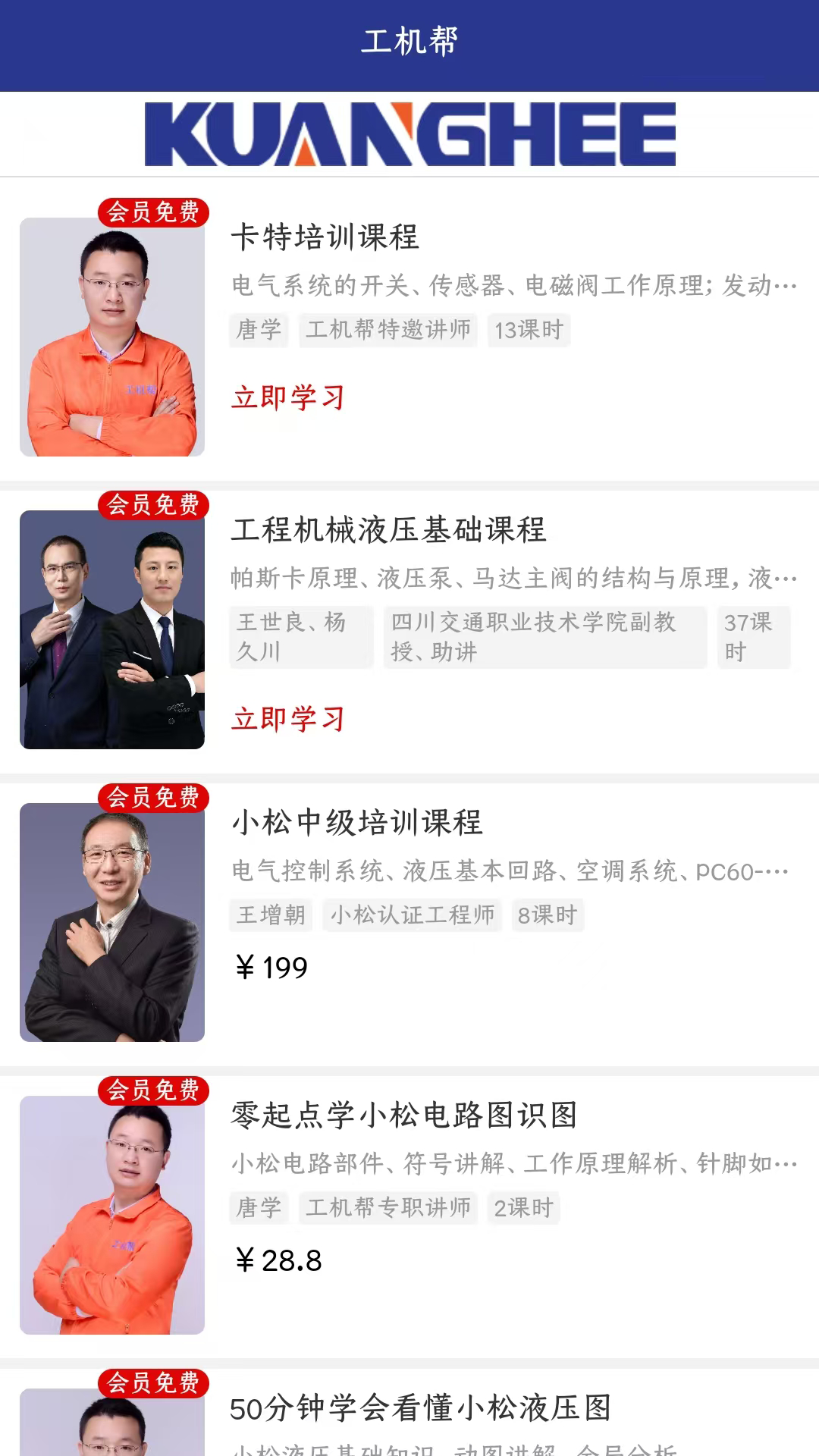 精彩截图-工机帮2026官方新版