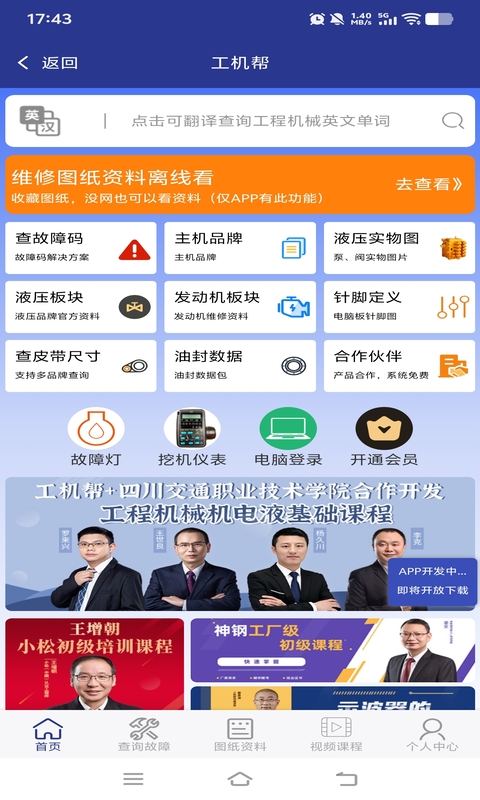 精彩截图-工机帮2026官方新版