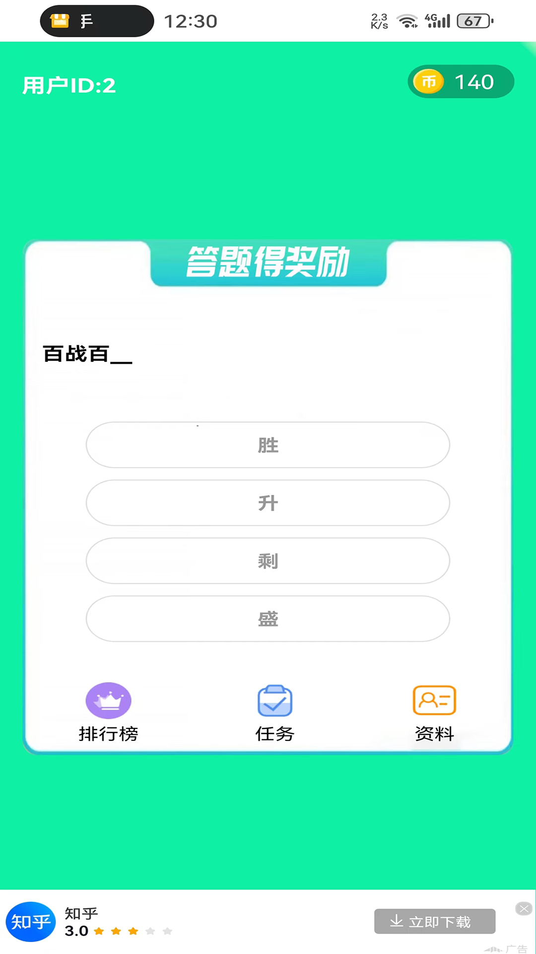 精彩截图-星光快答2025官方新版