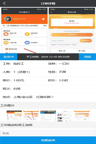 精彩截图-巨吉搬运工接单方2026官方新版