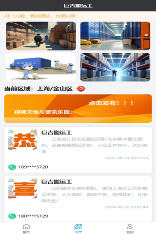 精彩截图-巨吉搬运工接单方2026官方新版