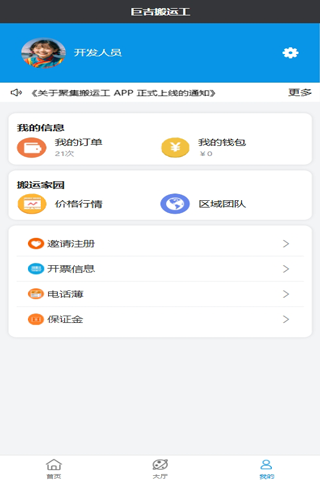 精彩截图-巨吉搬运工接单方2026官方新版