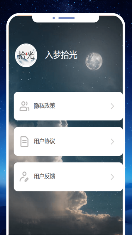 精彩截图-入梦拾光2025官方新版