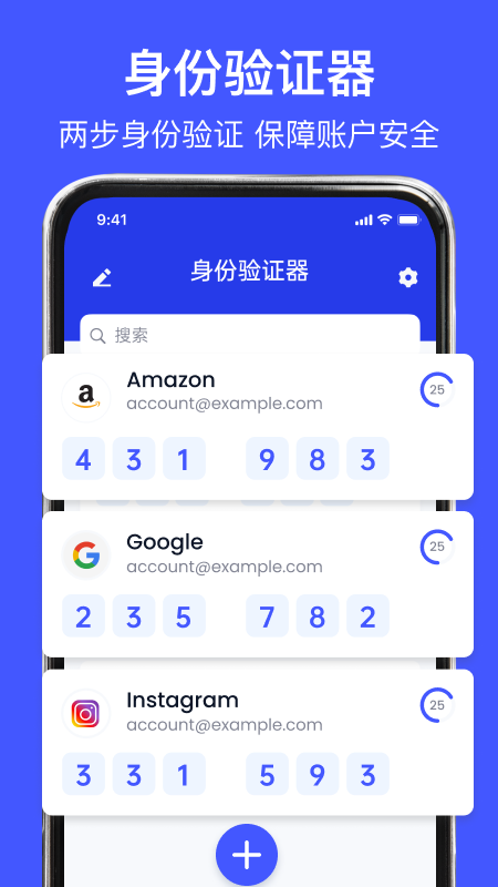 精彩截图-身份验证器2026官方新版