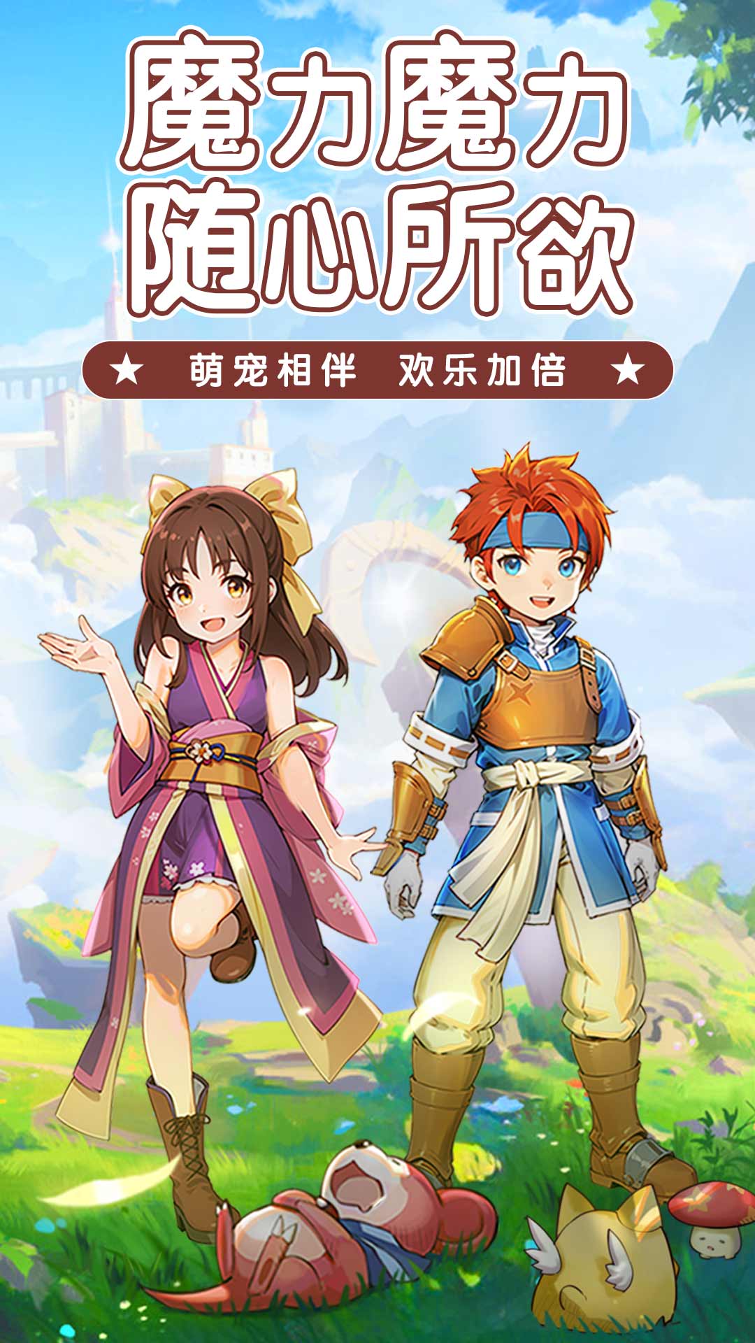 精彩截图-魔力宝贝:启程2025官方新版
