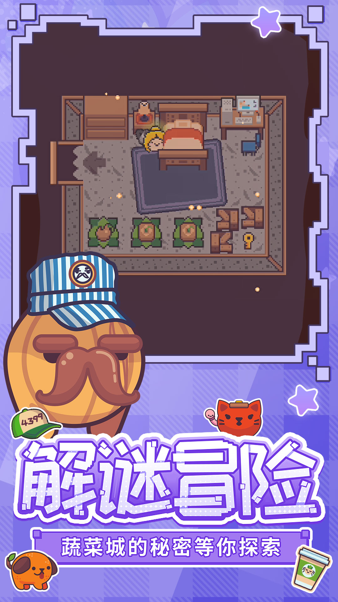 精彩截图-大头菜菜历险记2025官方新版