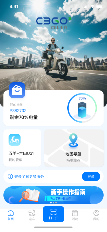 中比出行 截图 1