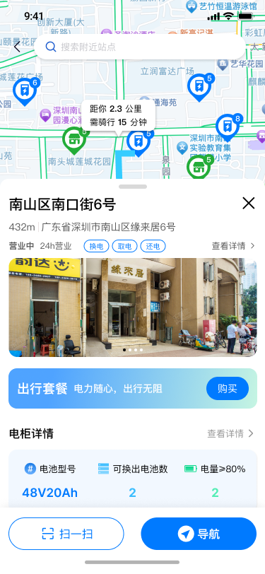 中比出行 截图 3