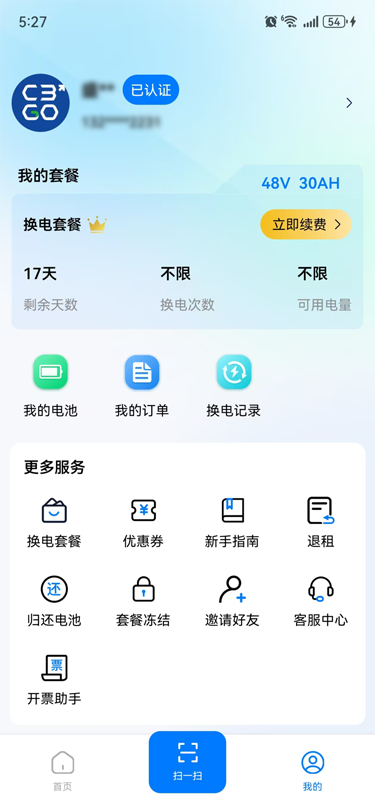 中比出行 截图 4