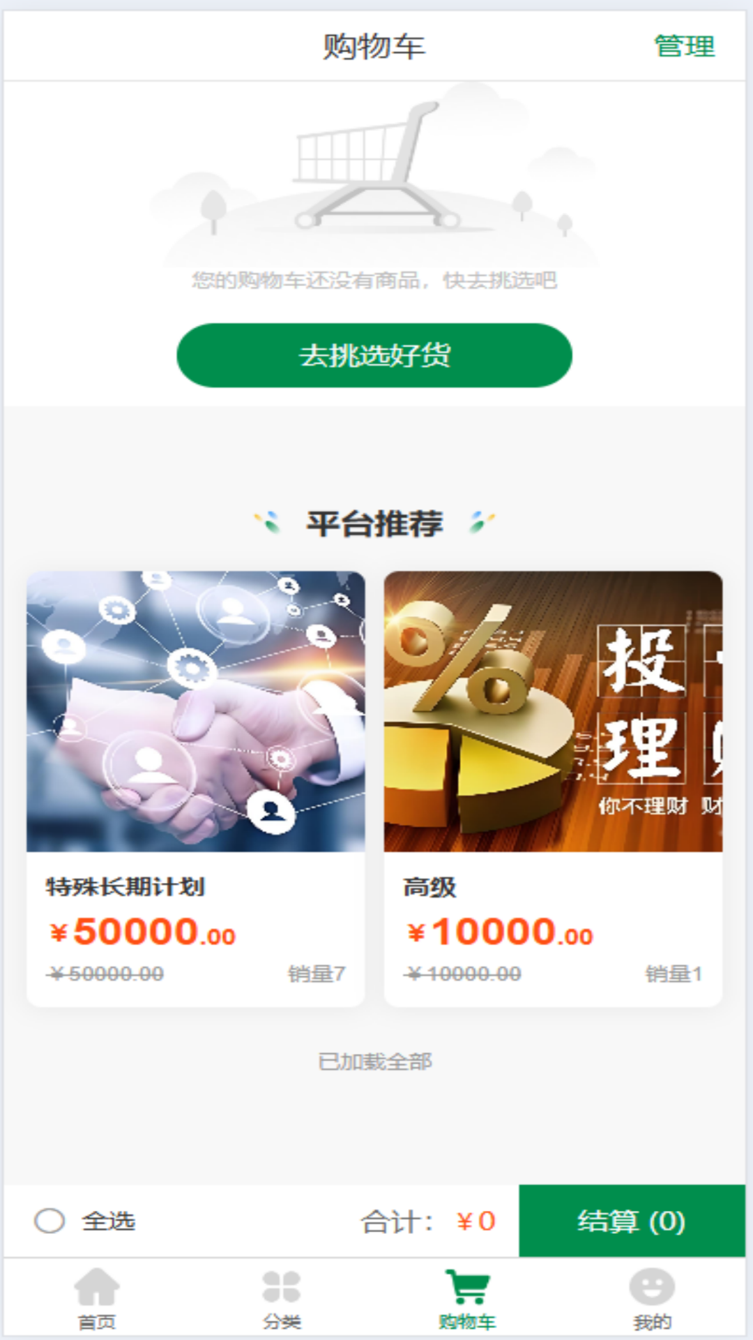 精彩截图-圣园商城2025官方新版