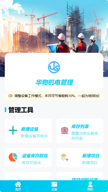 精彩截图-华物机电管理2025官方新版