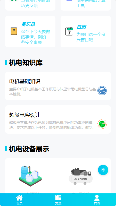 精彩截图-华物机电管理2025官方新版