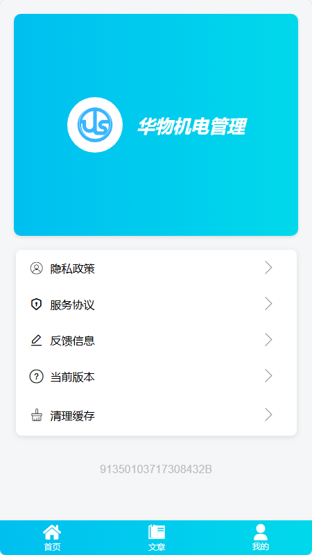 精彩截图-华物机电管理2025官方新版