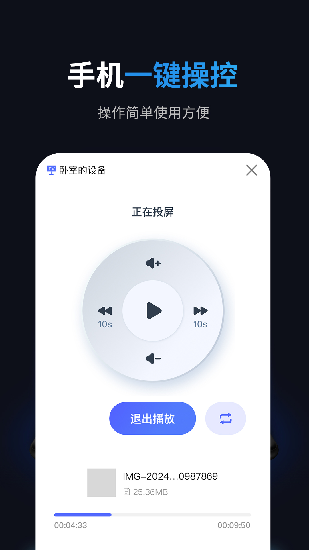 精彩截图-悟空投屏2026官方新版
