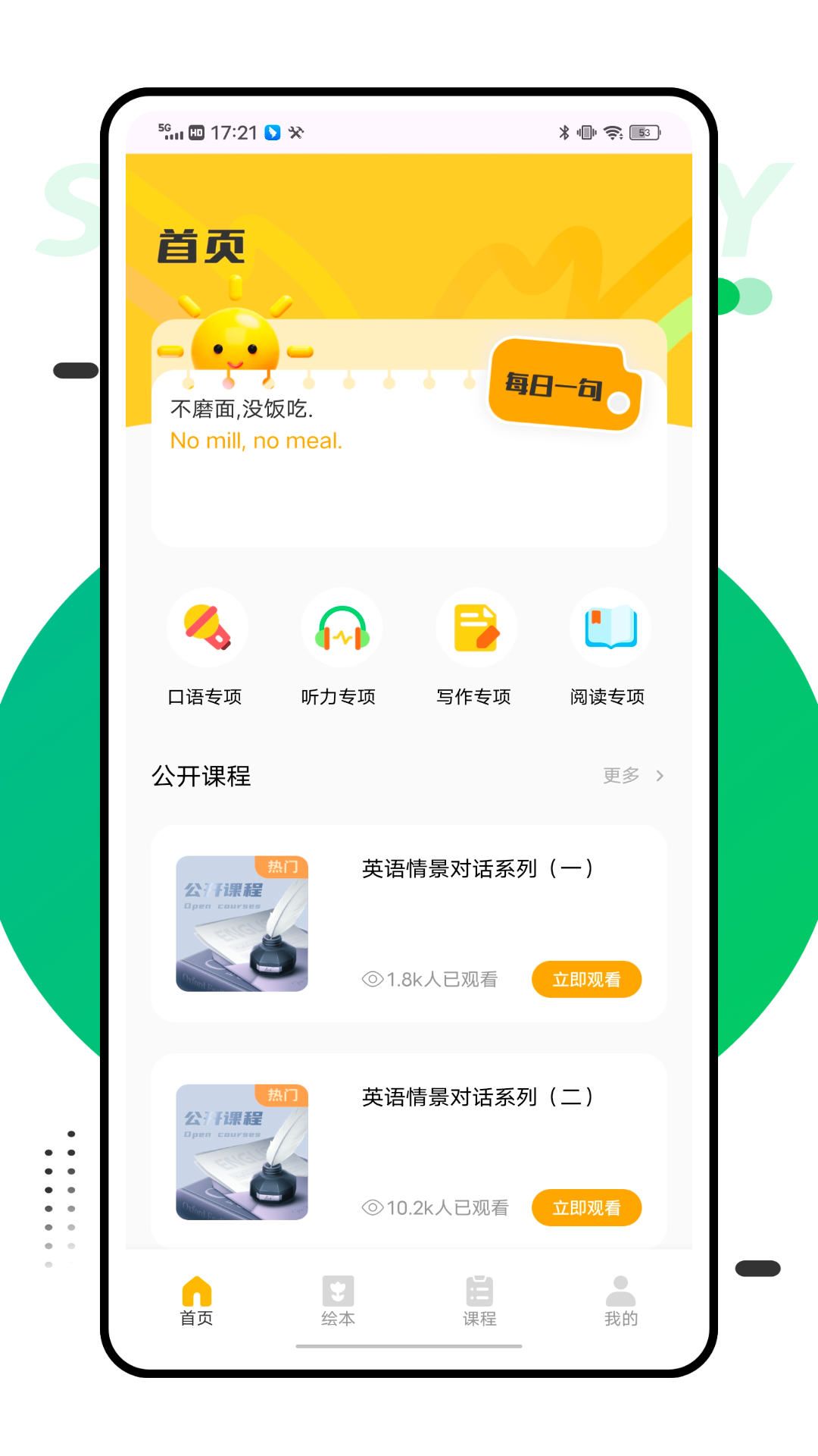 精彩截图-学瓣2025官方新版
