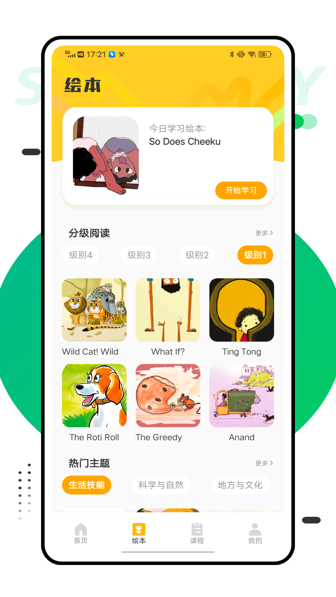 精彩截图-学瓣2026官方新版