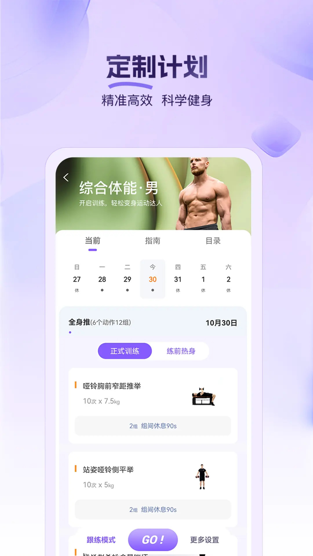 精彩截图-PROIRON2026官方新版