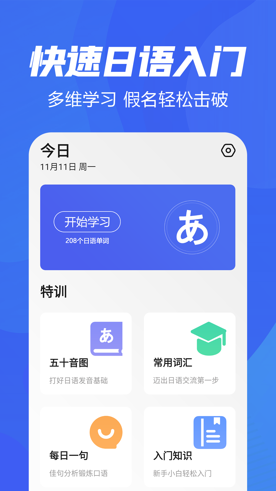 精彩截图-五十音特训2025官方新版