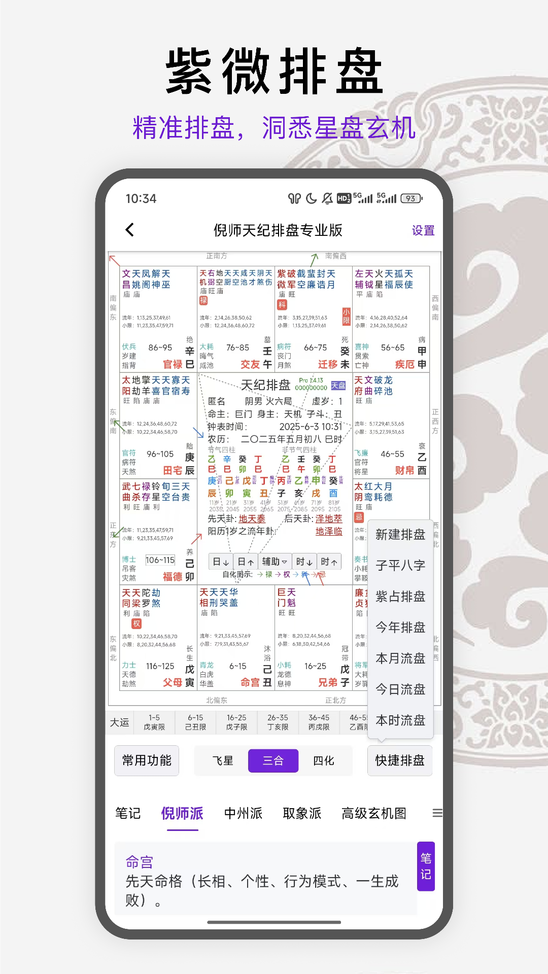 精彩截图-天纪排盘Pro2026官方新版