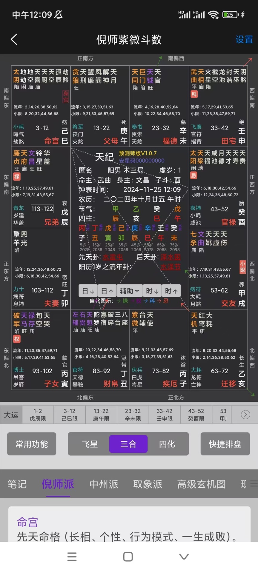 精彩截图-天纪排盘Pro2025官方新版