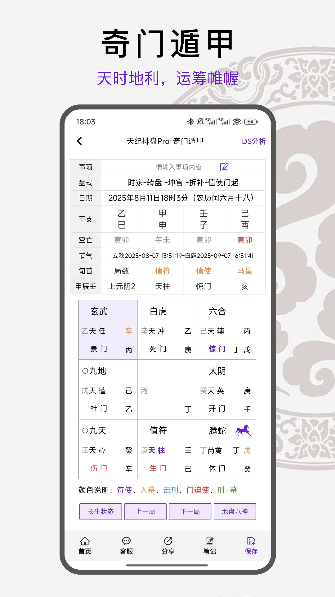 精彩截图-天纪排盘Pro2026官方新版