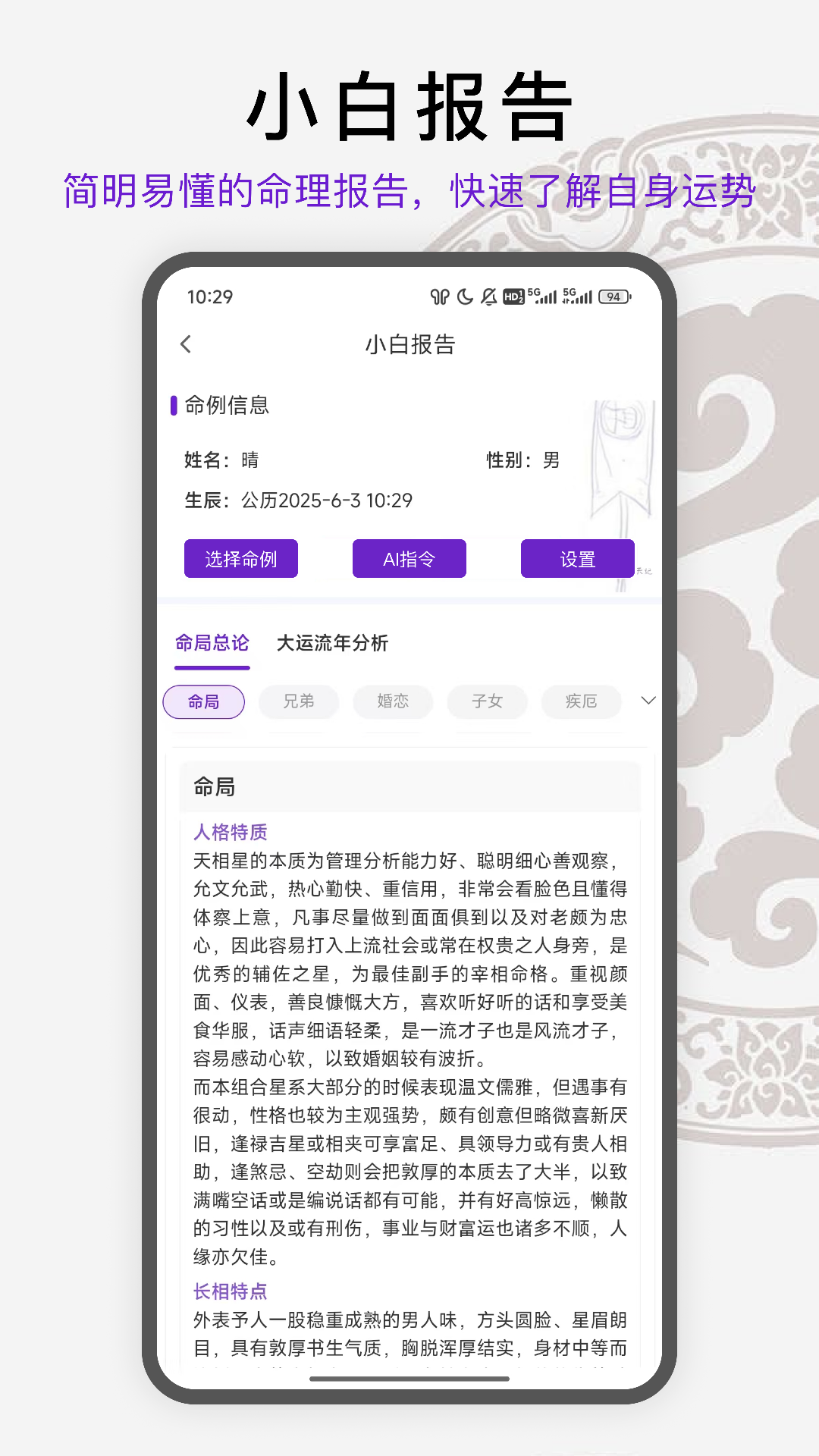 精彩截图-天纪排盘Pro2026官方新版
