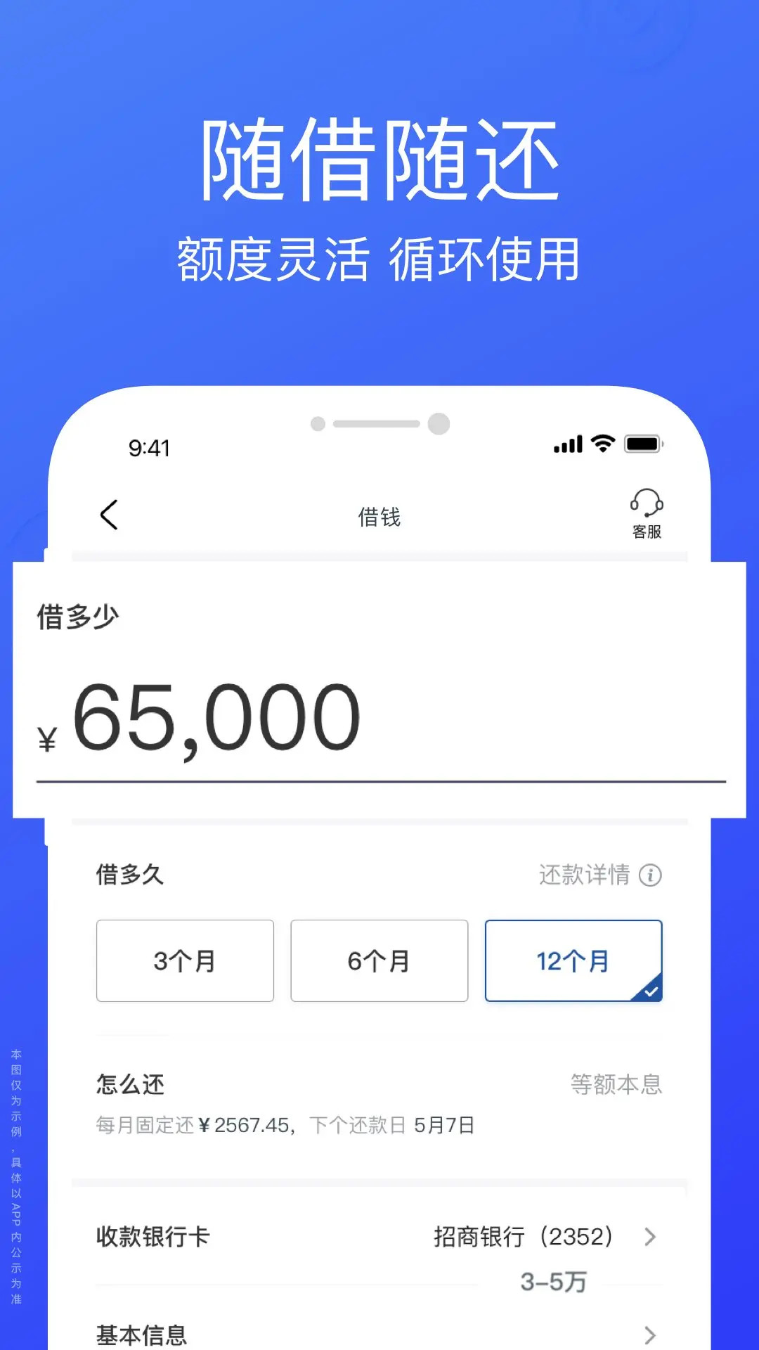 悦贷宝借钱安卓版高清截图