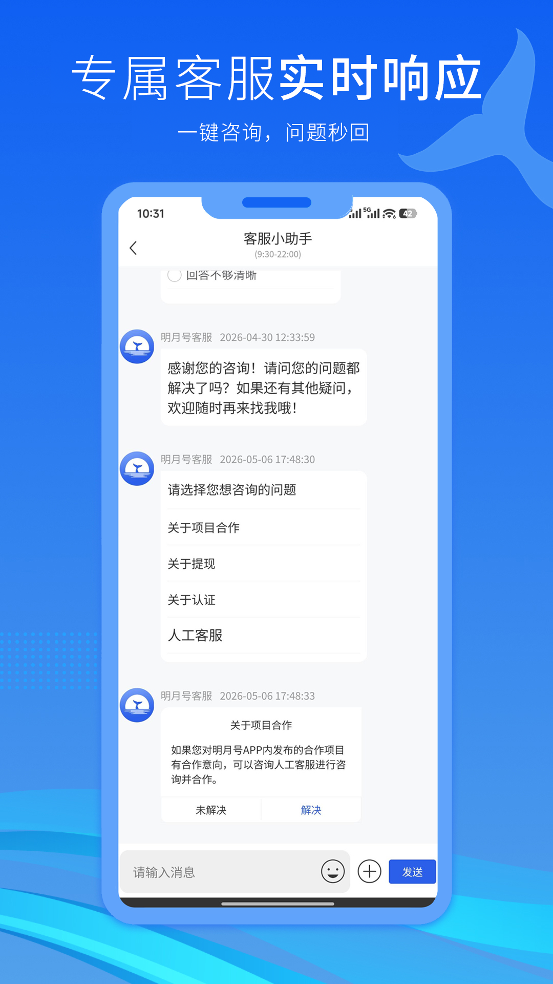 精彩截图-明月号2026官方新版