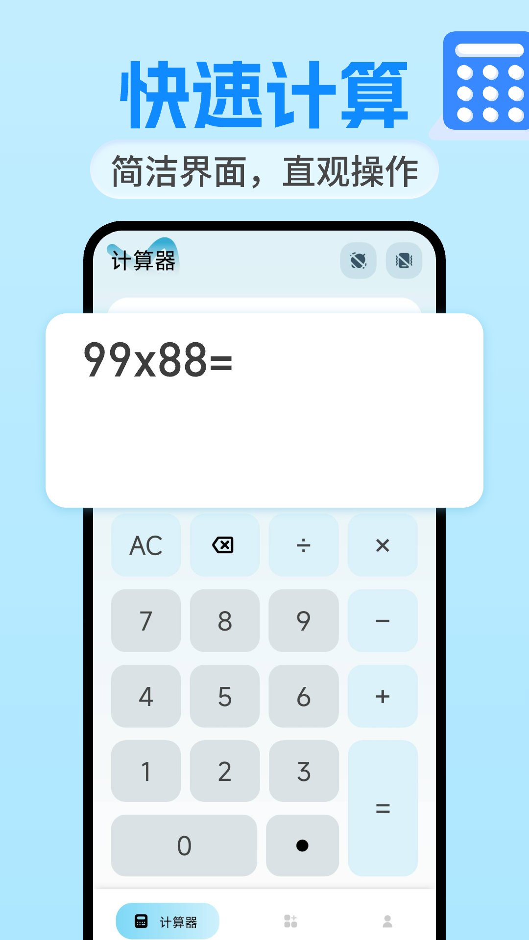 精彩截图-万全能计算器2025官方新版