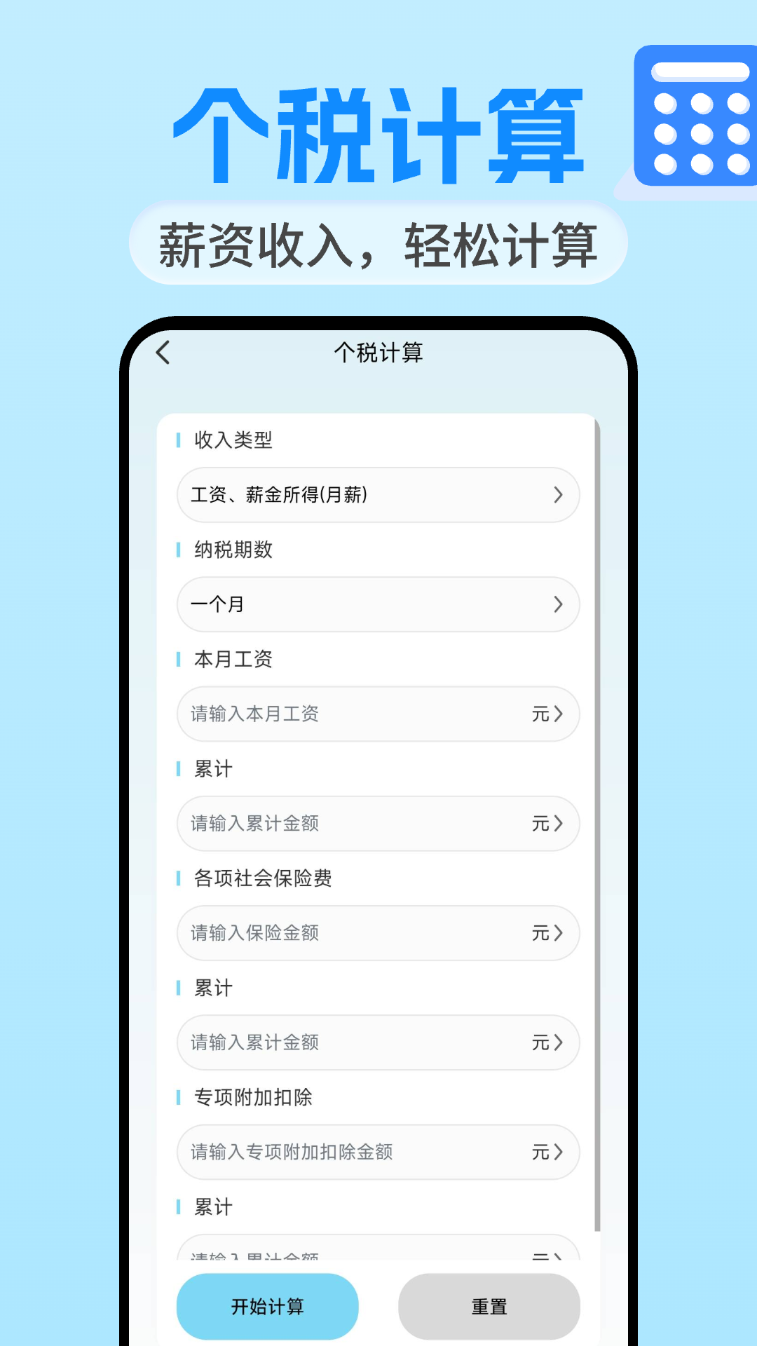 精彩截图-万全能计算器2025官方新版