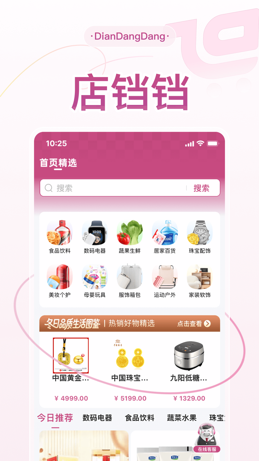 精彩截图-店铛铛2026官方新版